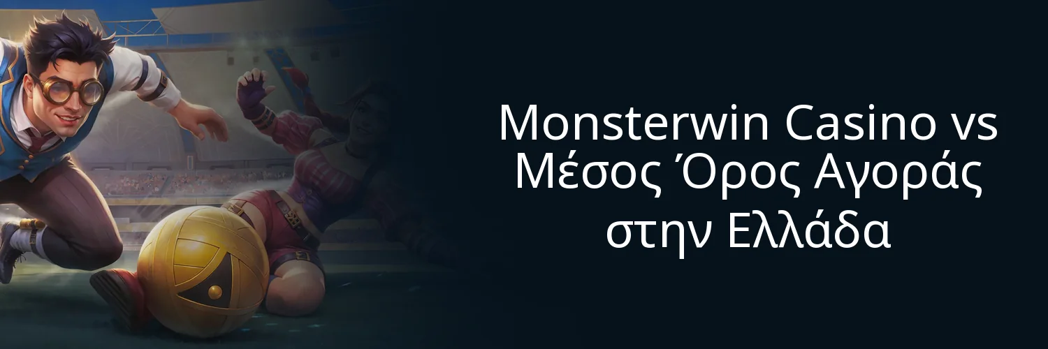 Monsterwin Casino vs Μέσος Όρος Αγοράς στην Ελλάδα